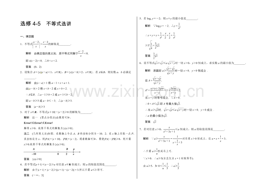 2021高考数学(广东专用-理)一轮题库：选修4-5-不等式选讲.docx_第1页