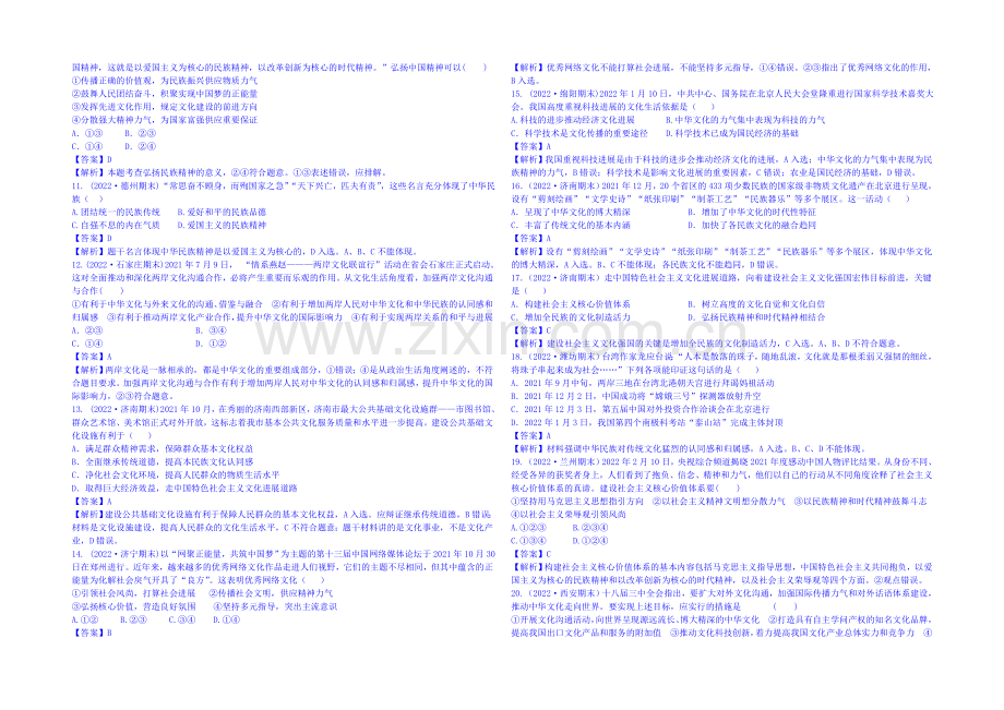 【2021届高考】政治模拟新题分类汇编：专题九-中华文化与先进文化建设.docx_第2页