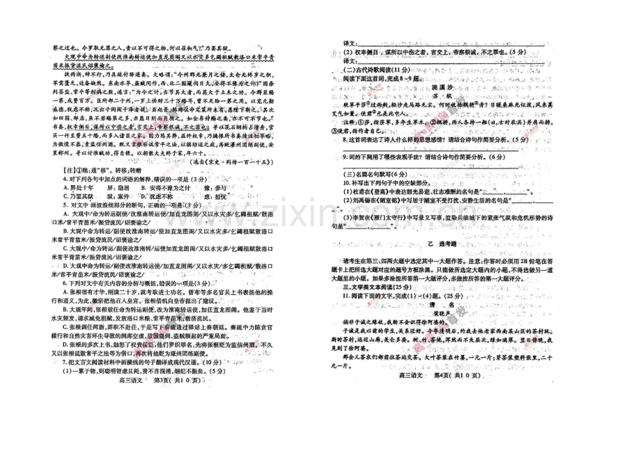 河南省周口市2021届高三期末抽测调研试题-语文-扫描版含答案.docx_第2页
