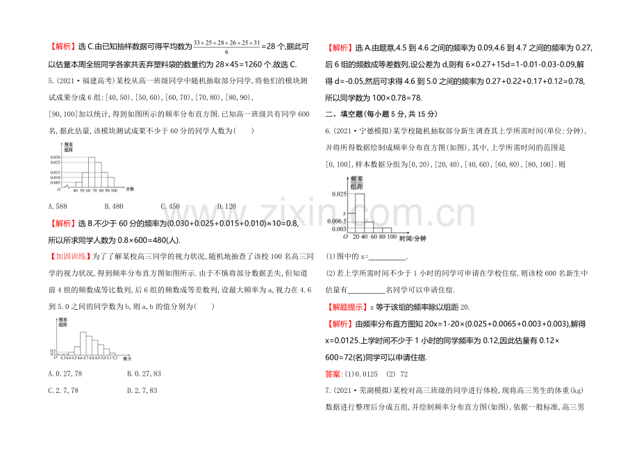 2022届高考数学(文科人教A版)大一轮课时作业：9.3-用样本估计总体-.docx_第2页