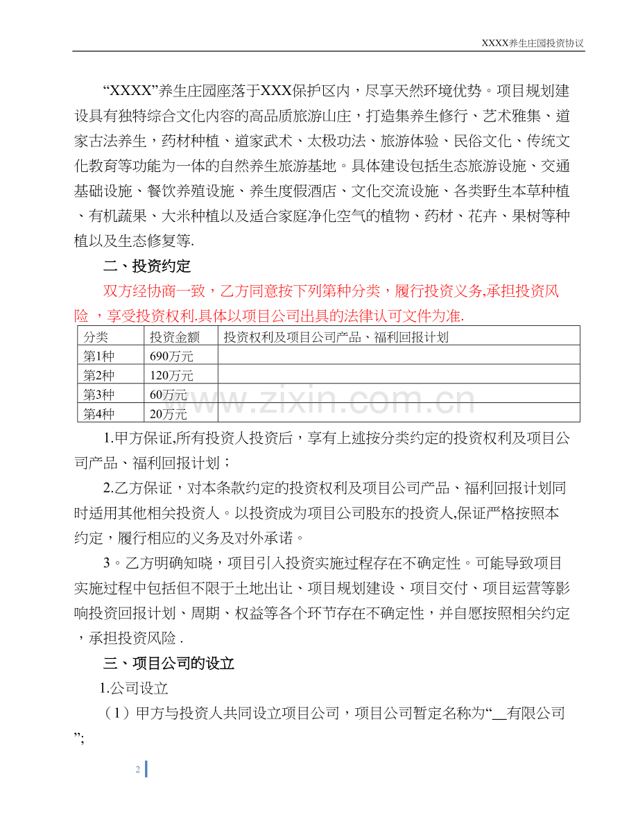投资框架协议.doc_第2页