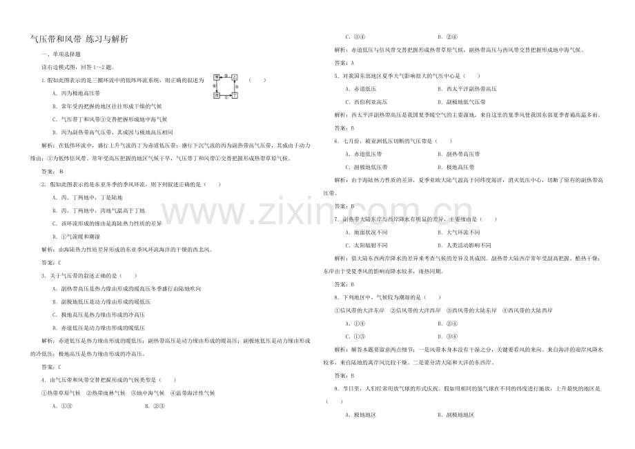 2020年新人教版高中地理必修1：练习与解析2.2《气压带和风带》.docx_第1页