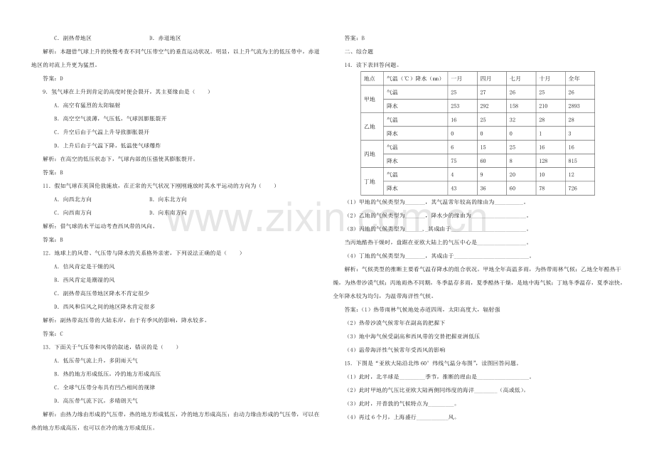 2020年新人教版高中地理必修1：练习与解析2.2《气压带和风带》.docx_第2页