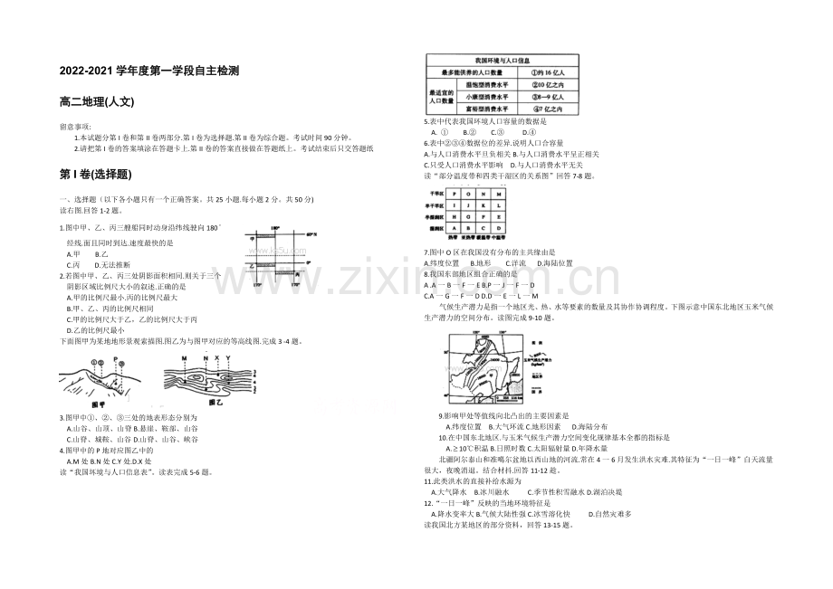 山东省烟台市2020-2021学年高二上学期期中考试地理试题-WORD版含答案.docx_第1页