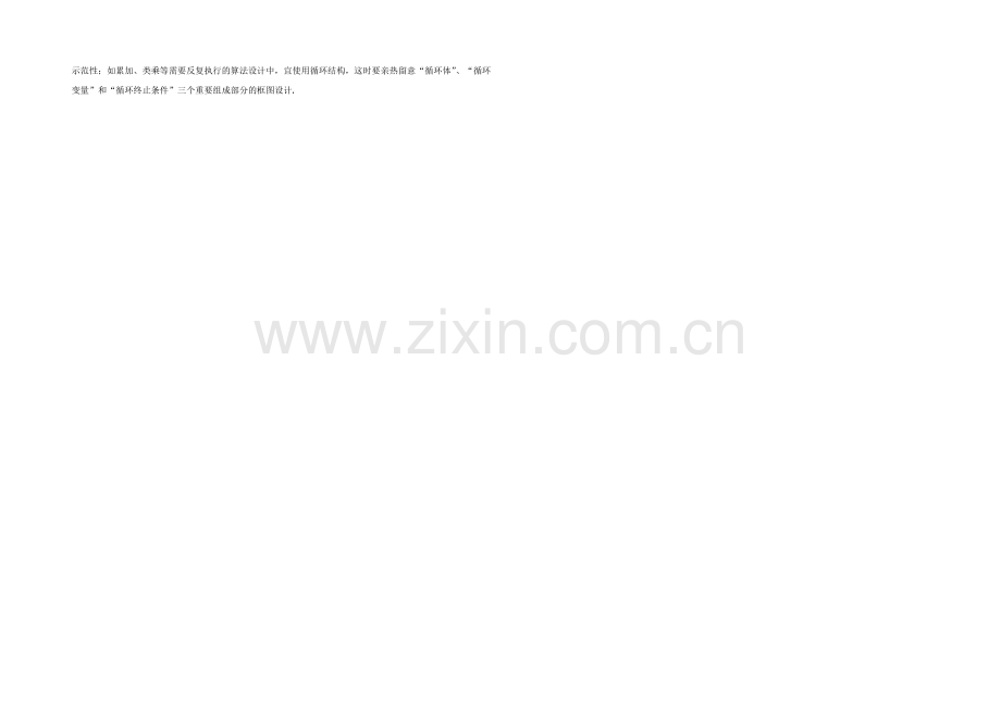 2020年高中数学同步学案：第2章-算法初步-教你画程序框图(北师大版必修3).docx_第2页