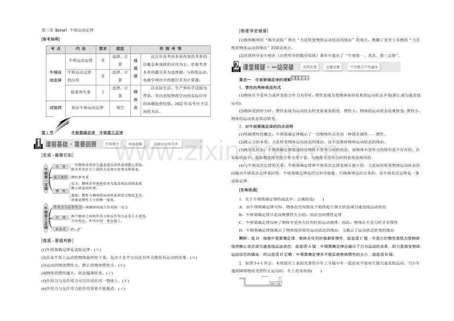 2022年高考物理一轮复习四川专版-第三章-牛顿运动定律.docx_第1页