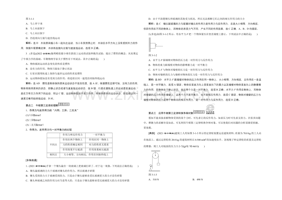 2022年高考物理一轮复习四川专版-第三章-牛顿运动定律.docx_第2页