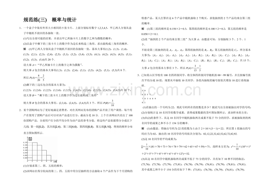 2021高考数学(人教通用-文科)二轮专题训练：大题综合突破练：概率与统计.docx_第1页