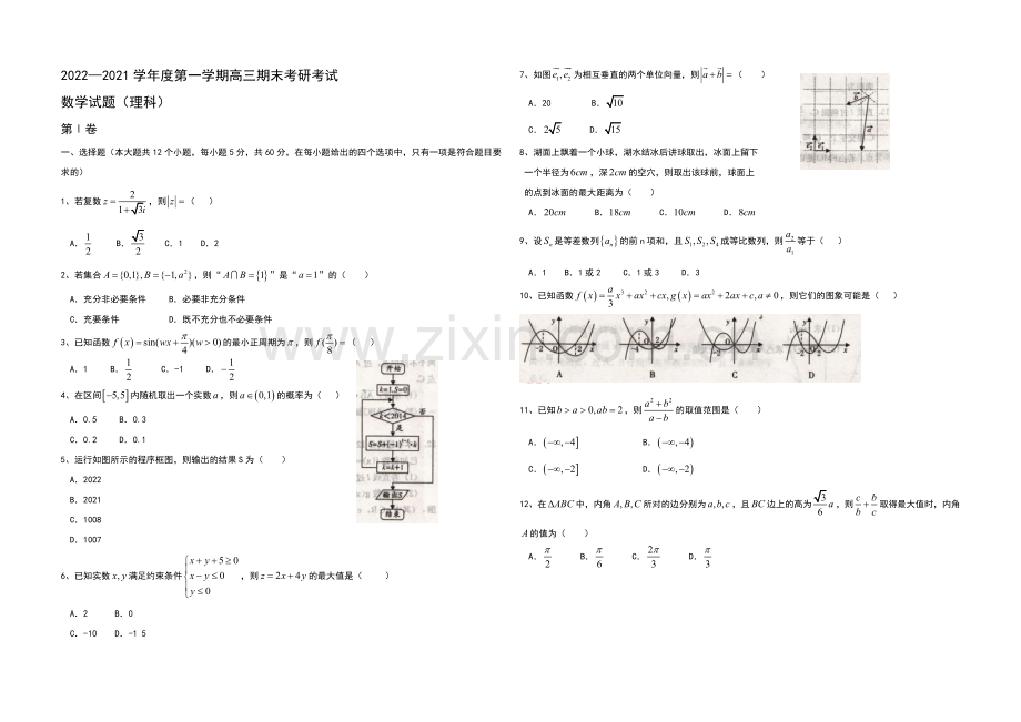 河北省保定市2021届高三上学期期末调研考试数学(理)试题Word版含答案(1).docx_第1页