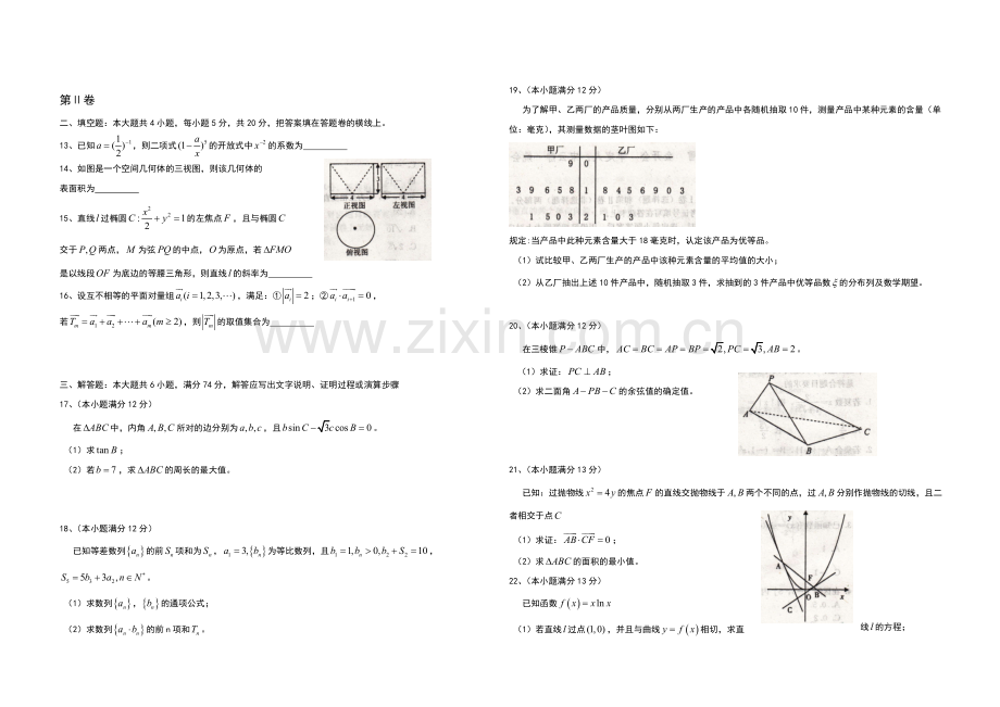 河北省保定市2021届高三上学期期末调研考试数学(理)试题Word版含答案(1).docx_第2页
