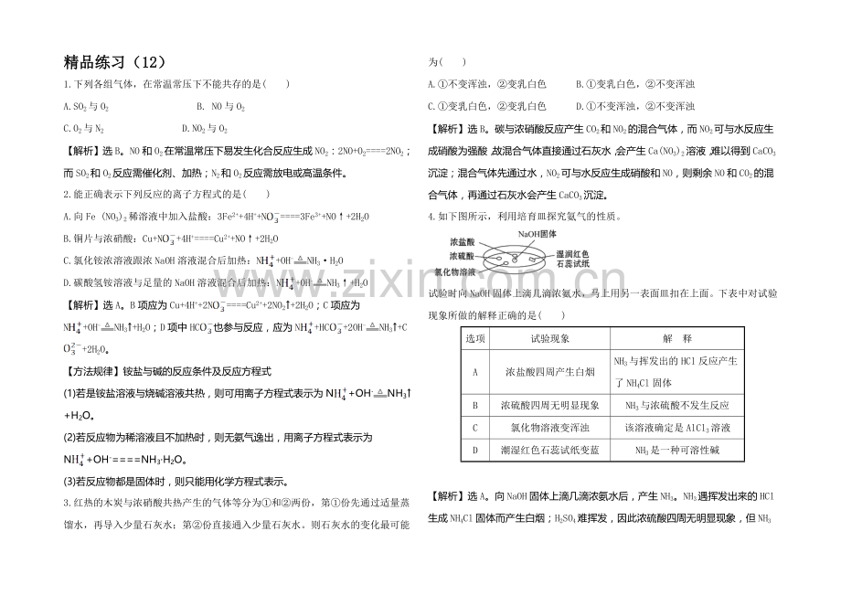 2022届高考化学(人教版)一轮复习跟踪检测(12)-Word版含解析.docx_第1页