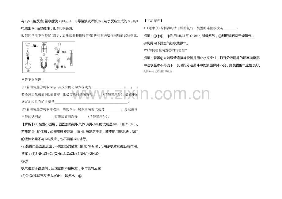 2022届高考化学(人教版)一轮复习跟踪检测(12)-Word版含解析.docx_第2页