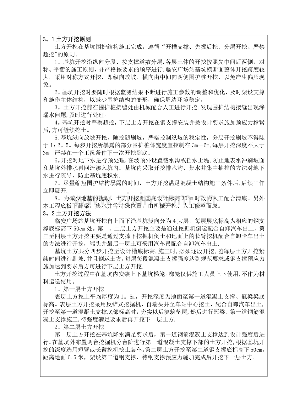 基坑开挖施工技术交底正式版.doc_第2页