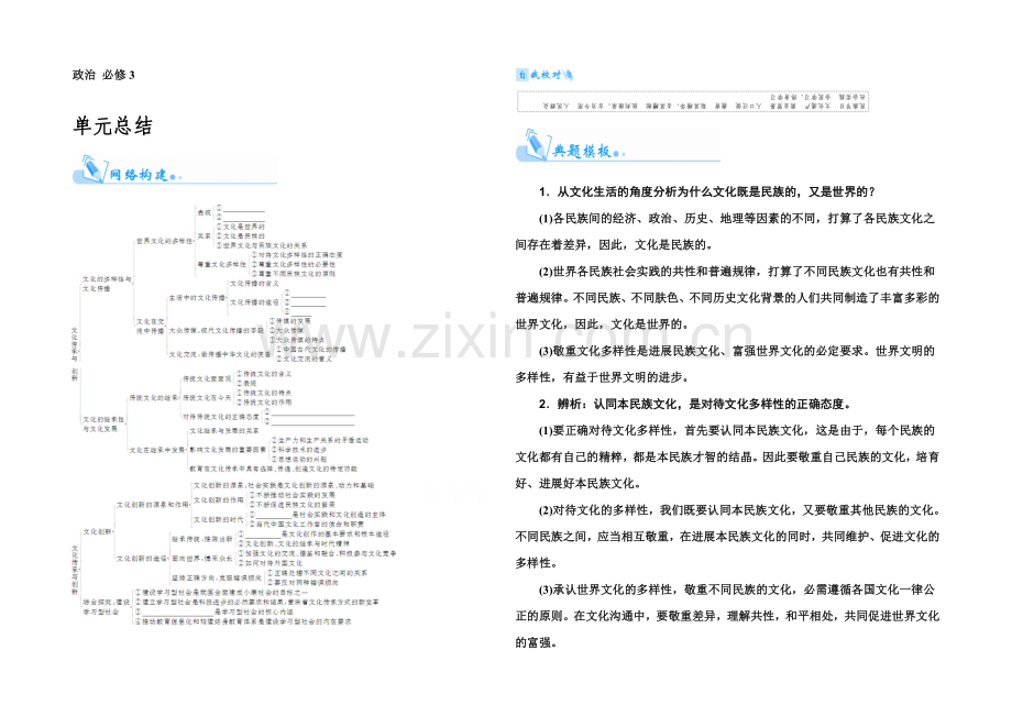 《金版学案》2022届高考政治一轮复习课时作业：必修3-2单元总结-.docx_第1页