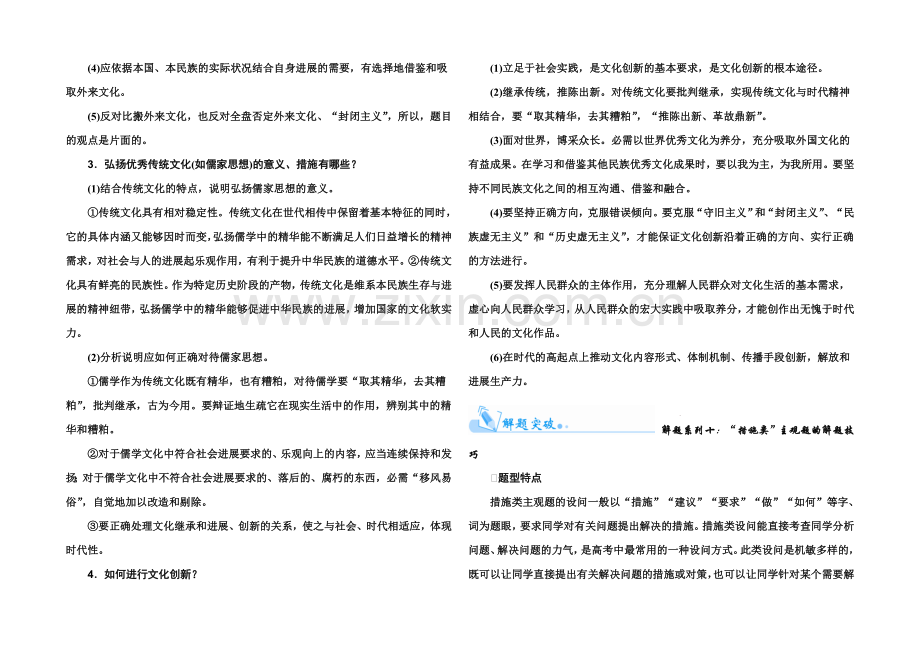 《金版学案》2022届高考政治一轮复习课时作业：必修3-2单元总结-.docx_第2页