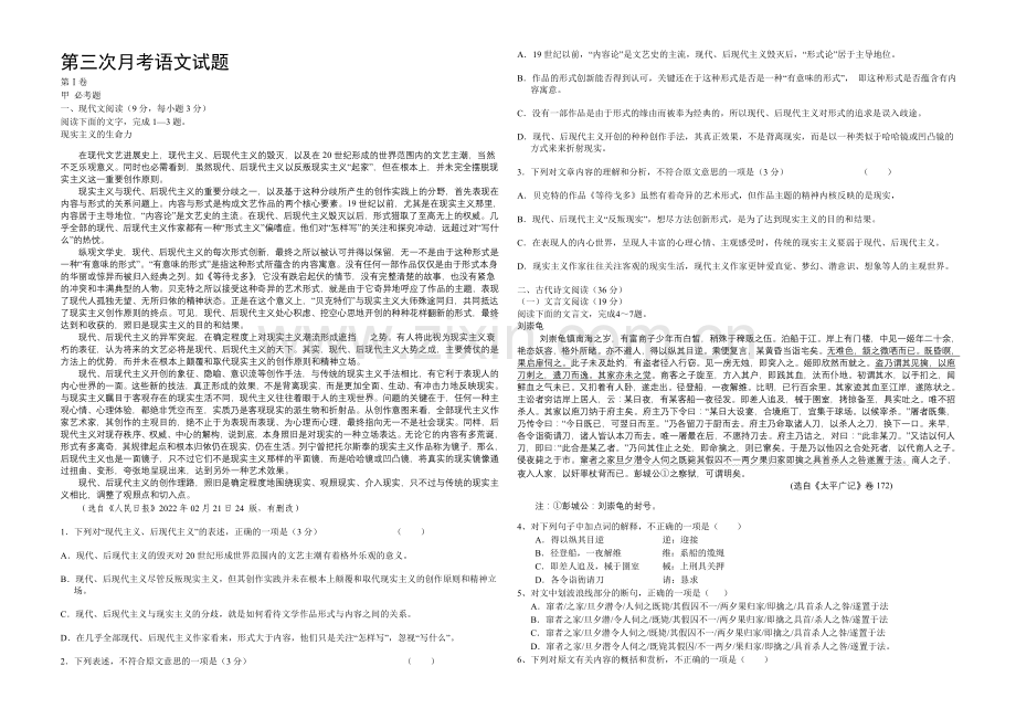 新课标Ⅱ第一辑2022届高三上学期第三次月考-语文-Word版含答案.docx_第1页