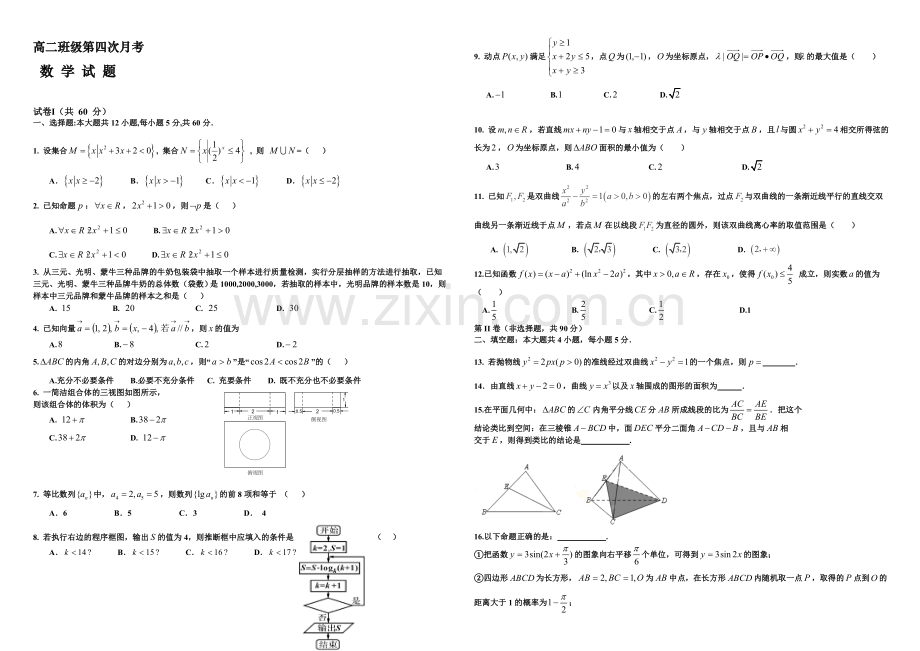 河北省正定中学2021-2022学年高二上学期第四次月考数学试题-Word版含答案.docx_第1页
