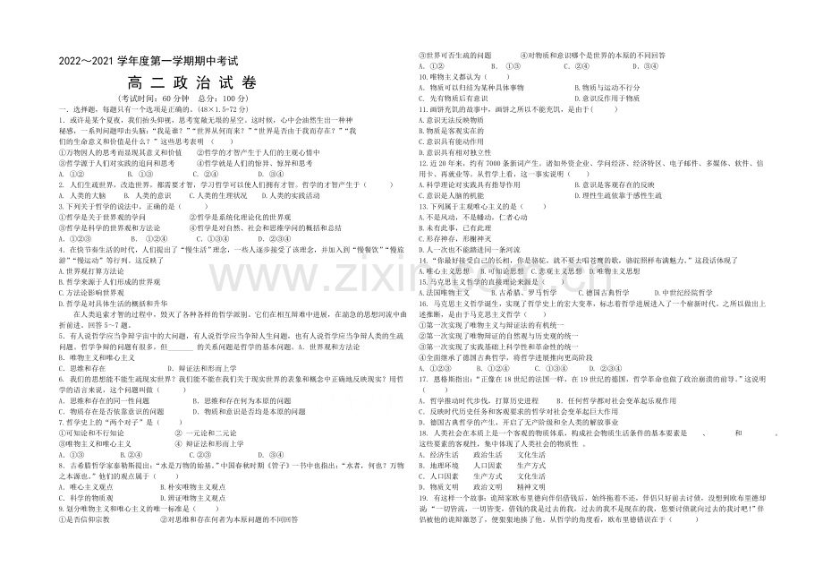 北京市重点中学2020-2021学年高二上学期期中考试政治-Word版缺答案.docx_第1页