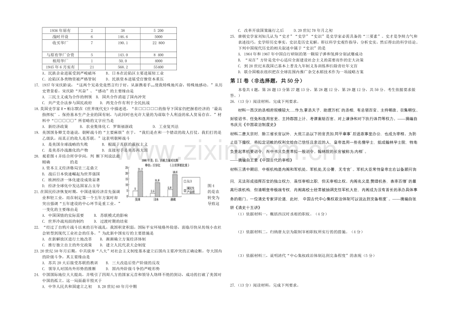 山东省济南市历城二中2021届高三开学诊断考试历史试题-Word版无答案.docx_第2页