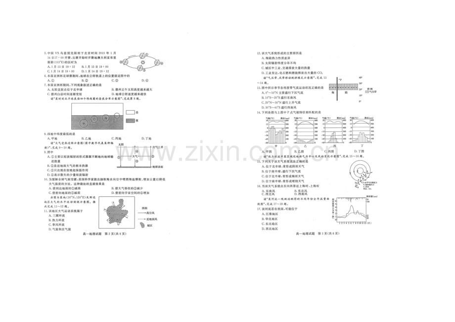 山东省德州市2020-2021学年高一上学期2月期末统考地理试题扫描版含答案.docx_第2页