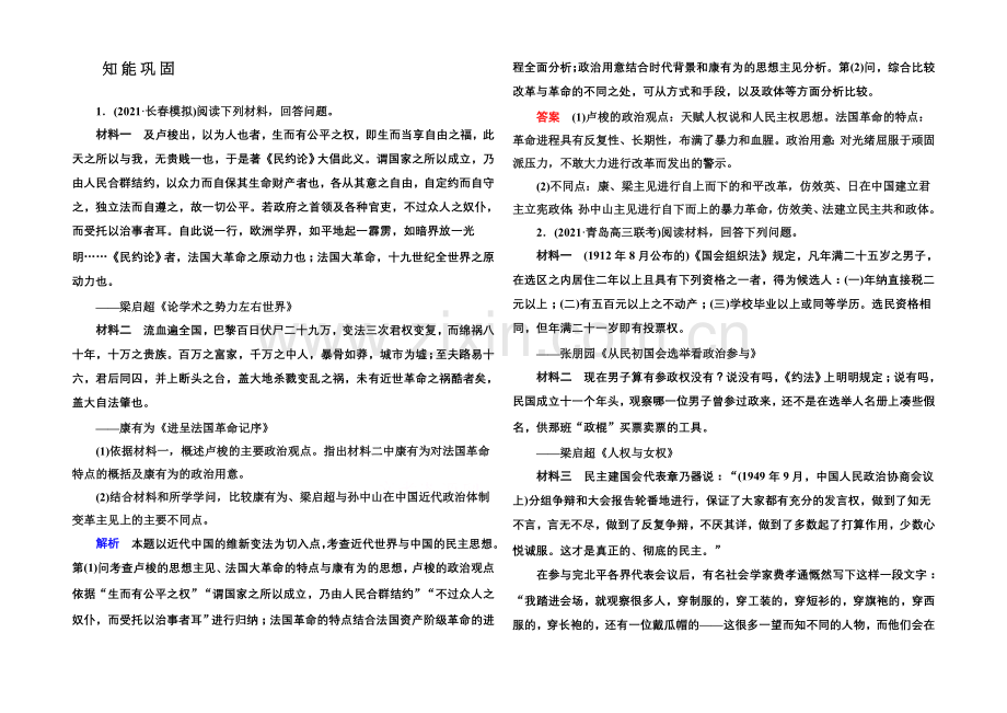 2022届高三历史一轮复习调研试题：选修二-近代社会的民主思想与实践-3.docx_第1页