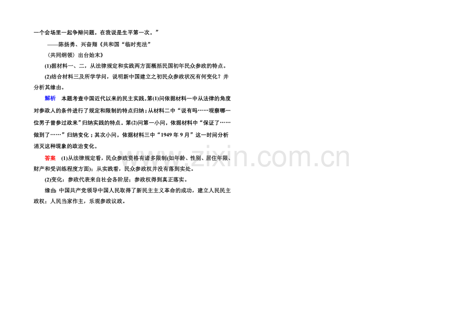 2022届高三历史一轮复习调研试题：选修二-近代社会的民主思想与实践-3.docx_第2页