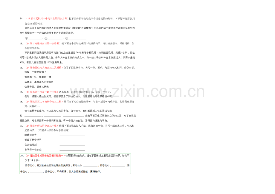 2021年高考语文二轮复习讲练测专题06-选用、仿用、变换句式(测)(原卷版).docx_第2页