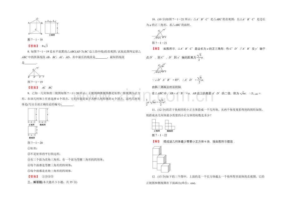 2022版《名师金典》高考数学(理科)大一轮复习课时检测38空间几何体的结构、三视图和直观图-.docx_第2页