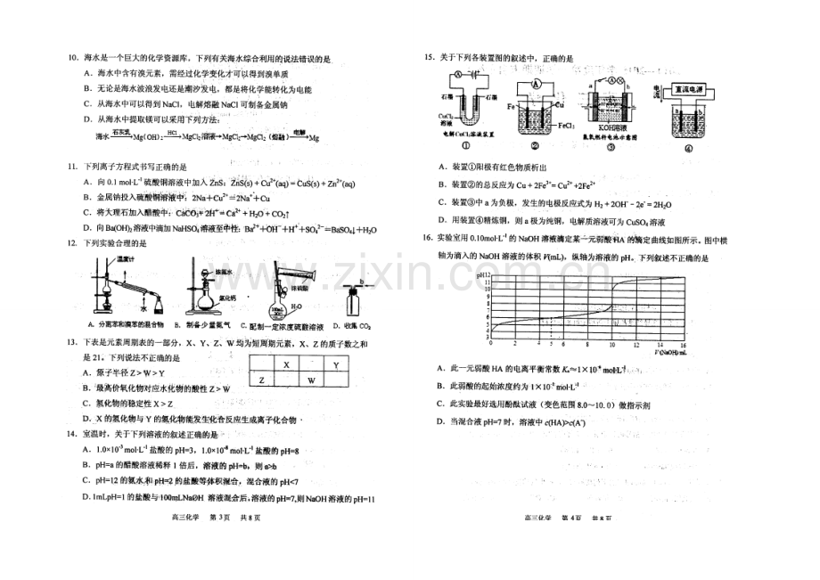 山东省烟台市2021届高三上学期期末统考化学试题扫描版含答案.docx_第2页