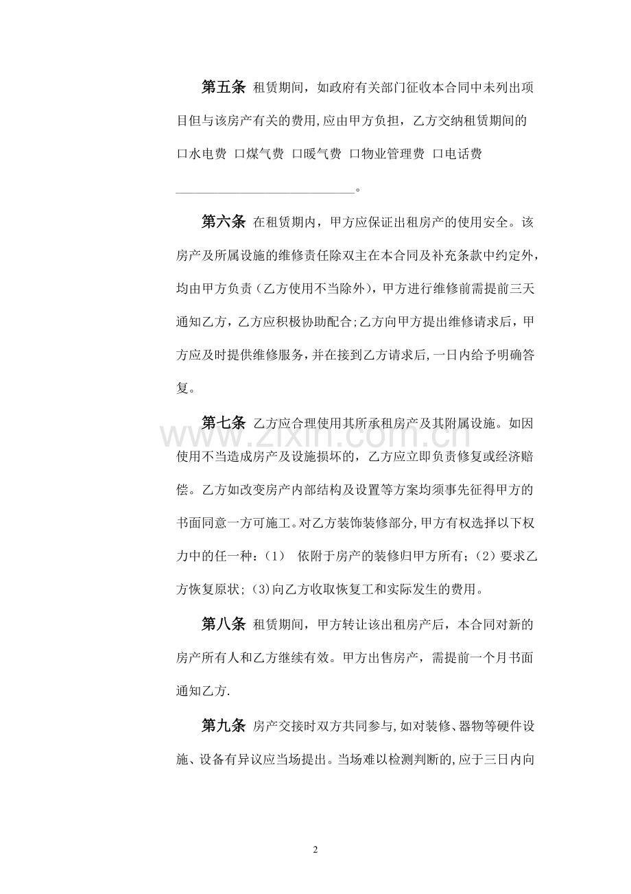 中介房屋租赁合同(一式三份).doc_第2页