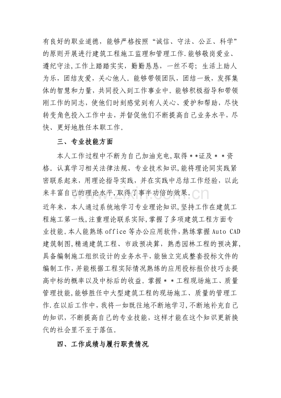 工程师评定工作总结.doc_第2页