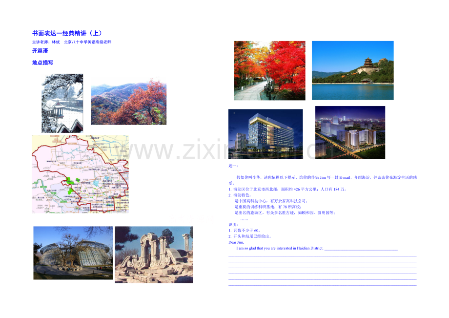 2021年高考英语二轮名校专题精讲——书面表达一经典精讲(上)-Word版含答案.docx_第1页
