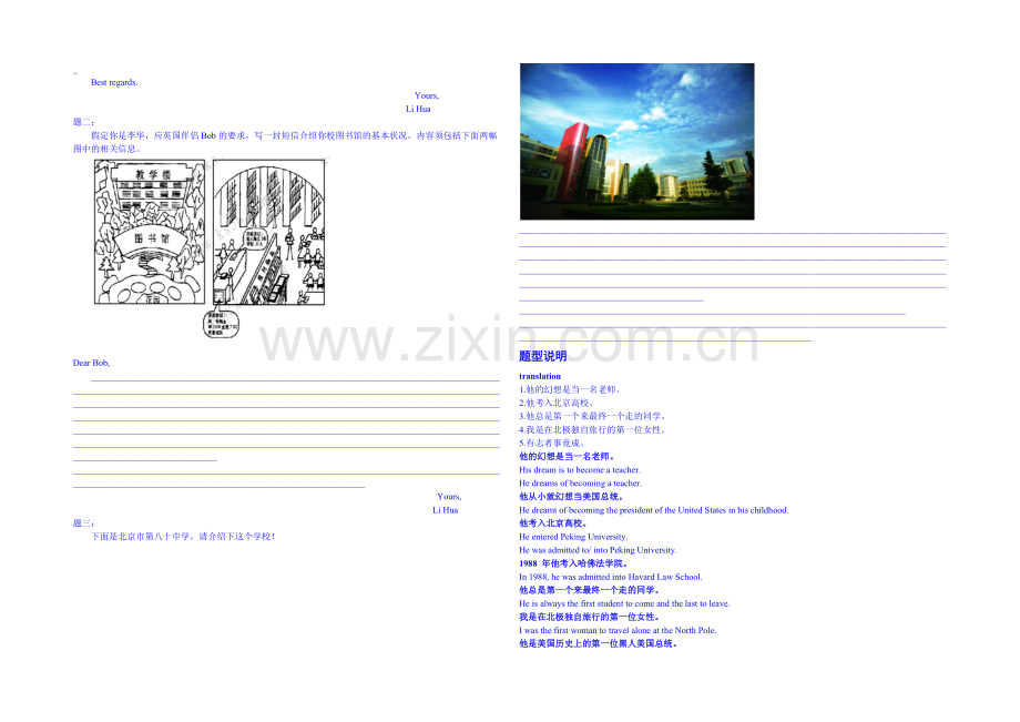 2021年高考英语二轮名校专题精讲——书面表达一经典精讲(上)-Word版含答案.docx_第2页