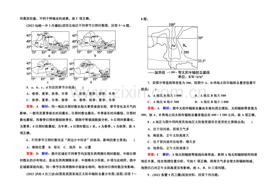2021届高考地理二轮复习专题-提能专训13-地理学科特色.docx_第2页