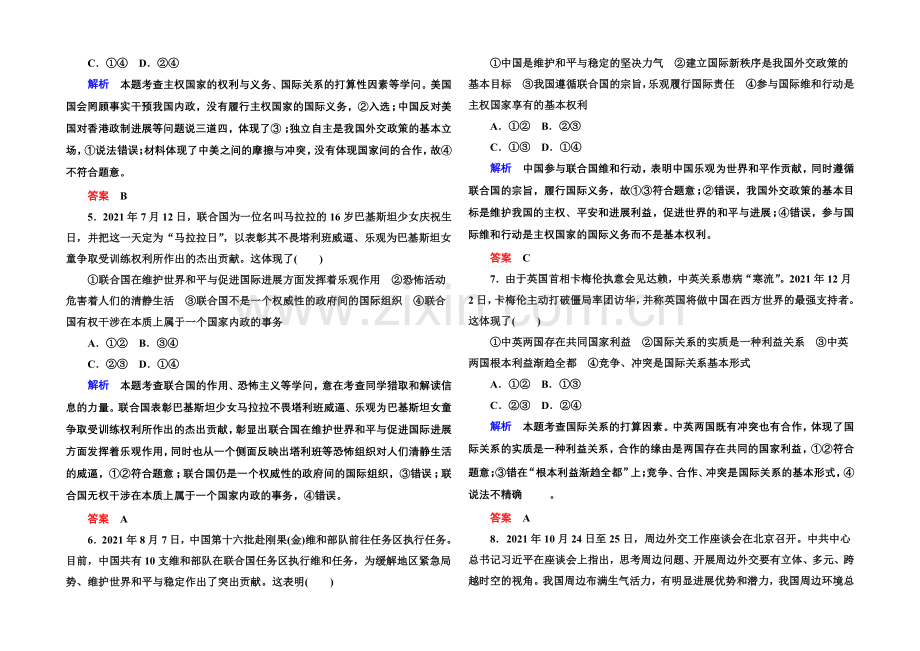 【名师一号】2020-2021学年高中政治必修2双基限时练-第四单元检测卷.docx_第2页