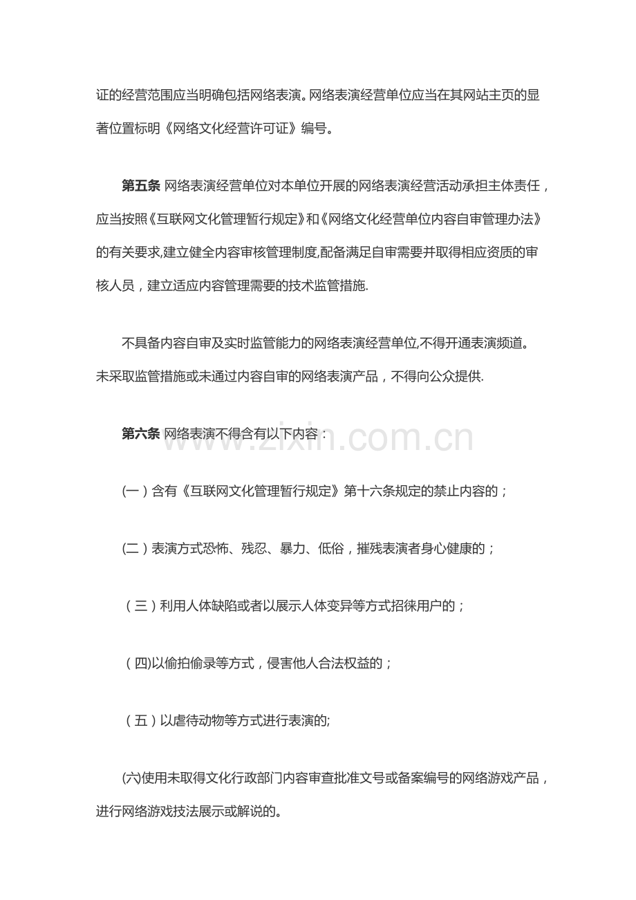网络表演经营活动管理办法.doc_第2页