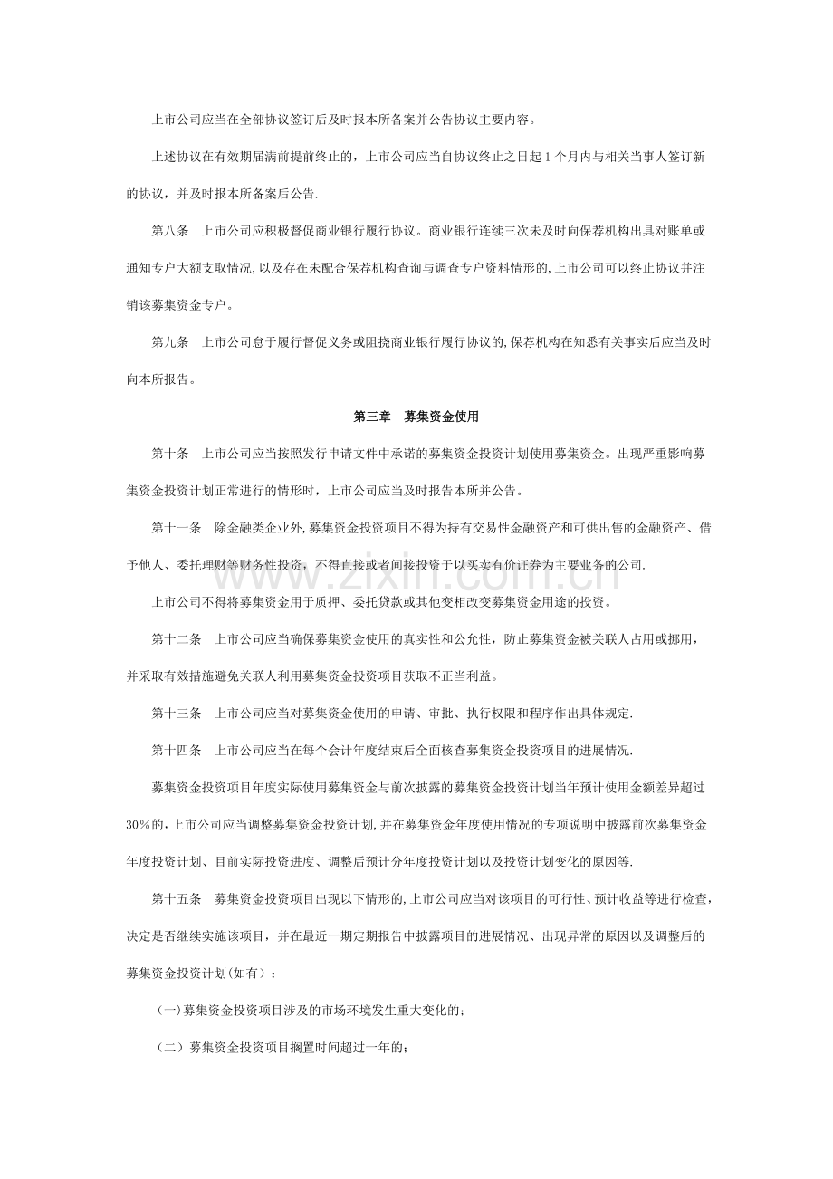 中小企业板上市公司募集资金管理细则.doc_第2页