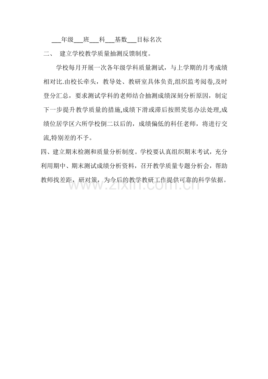 小学教学质量提升责任书.doc_第2页