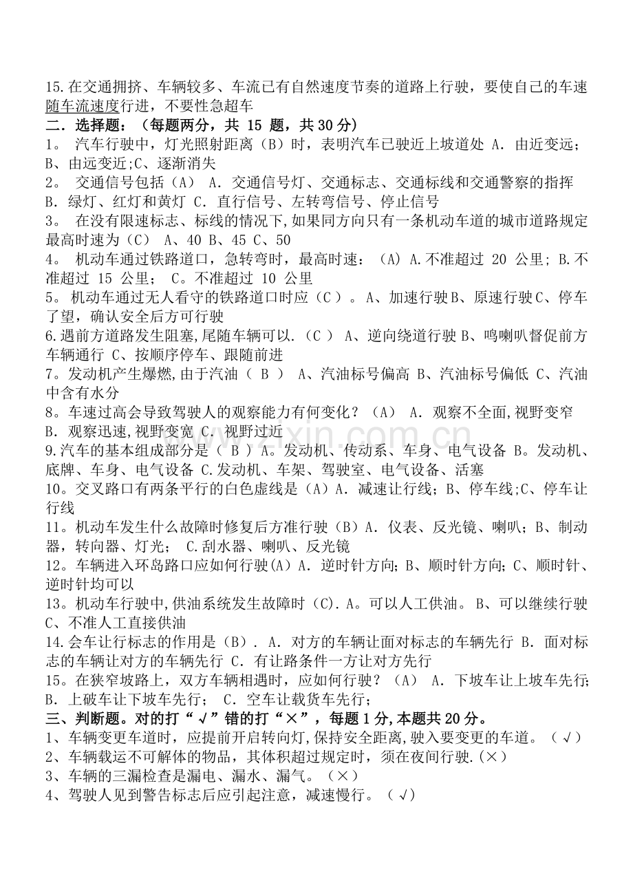 普货驾驶员安全考试试题(附答案)2016.1.15.doc_第2页