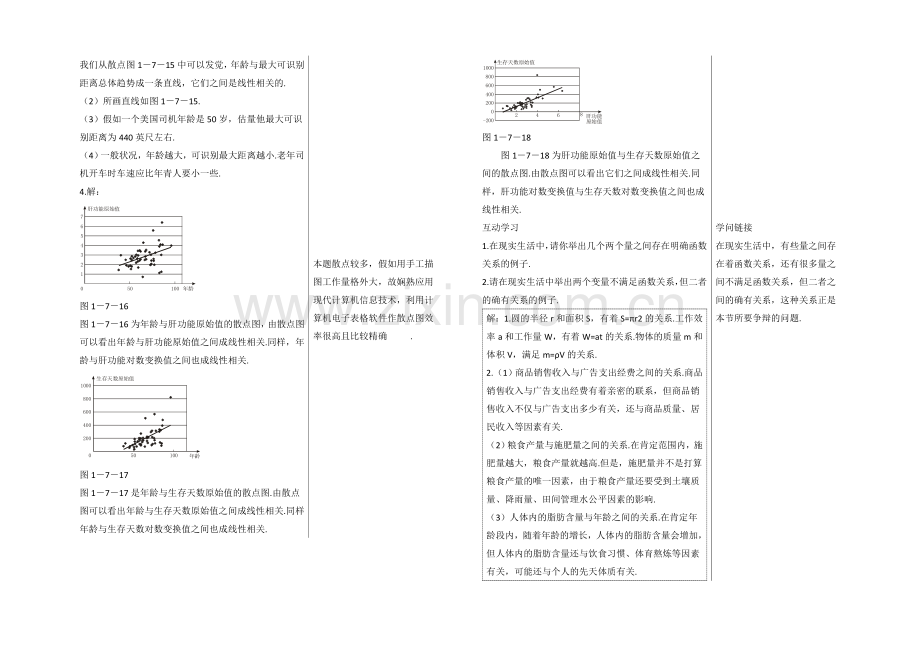 高中数学(北师大版)必修三教案：1.7-备课资料：相关性.docx_第2页
