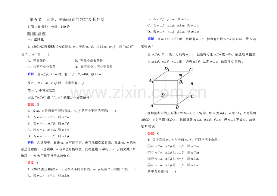 2022届高三数学一轮总复习基础练习：第七章-立体几何7-5-.docx_第1页