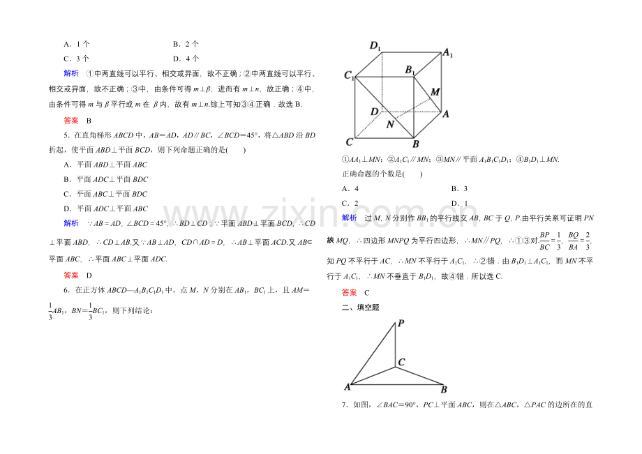 2022届高三数学一轮总复习基础练习：第七章-立体几何7-5-.docx_第2页