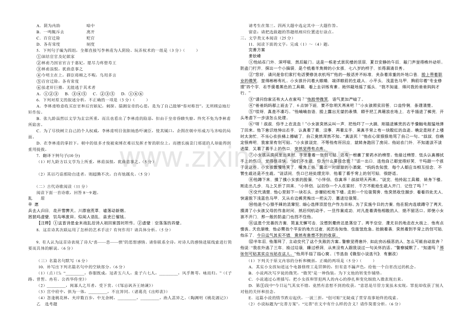 辽宁省2022届高三上学期第三次月考-语文-Word版含答案.docx_第2页