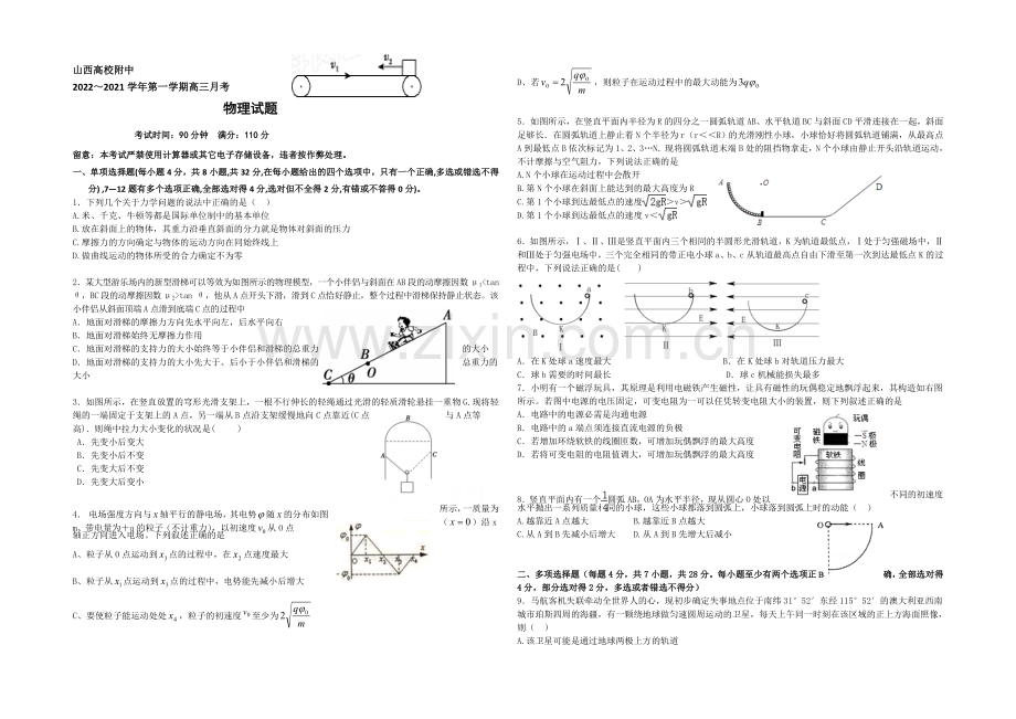山西省山大附中2021届高三上学期期中考试物理-Word版含答案.docx_第1页