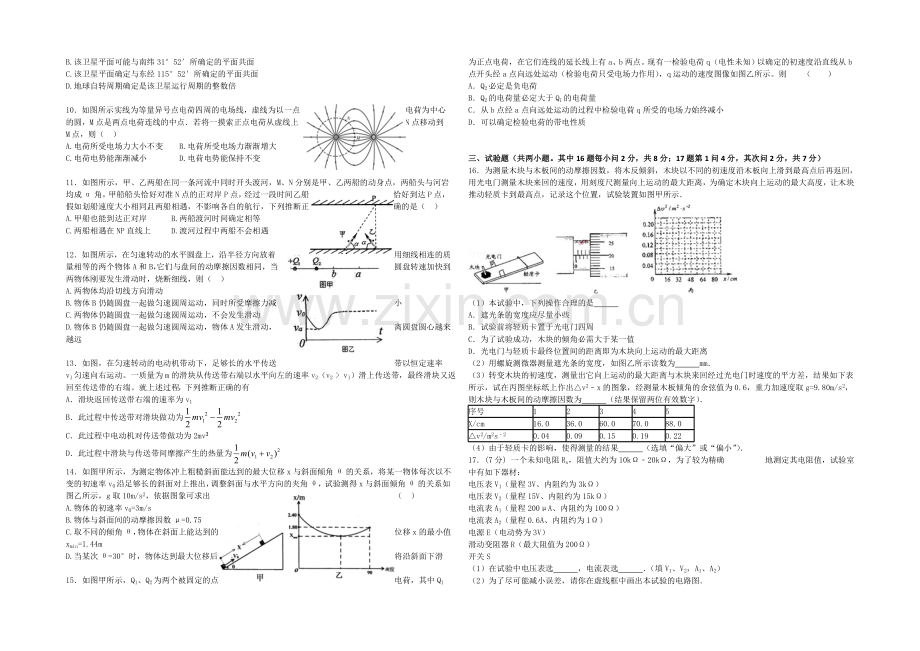 山西省山大附中2021届高三上学期期中考试物理-Word版含答案.docx_第2页