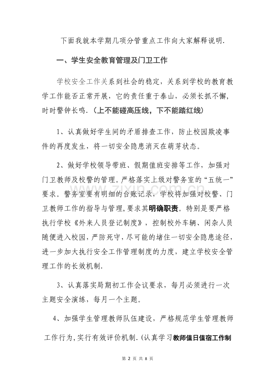 政教主任工作计划.doc_第2页