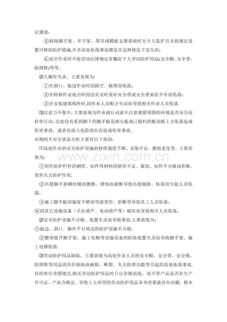 施工8大伤害.doc_第2页