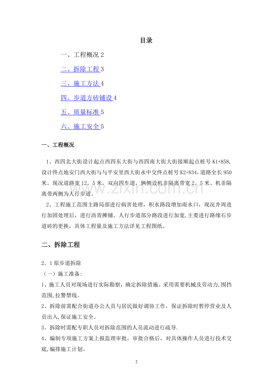 步道砖施工方案.doc_第2页