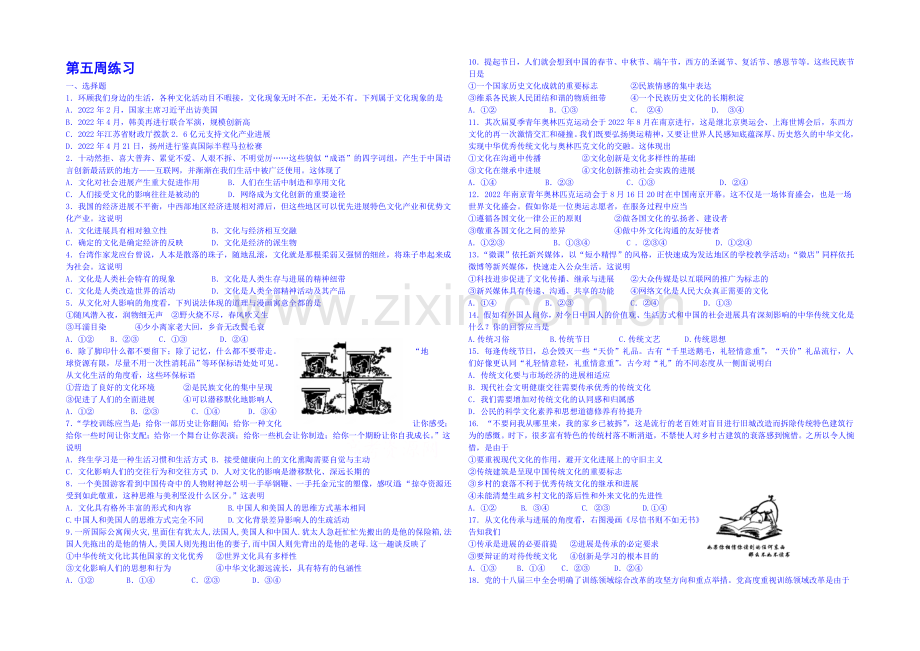 江苏省宝应县画川高级中学2020-2021学年高二下学期政治周练五-Word版含答案.docx_第1页