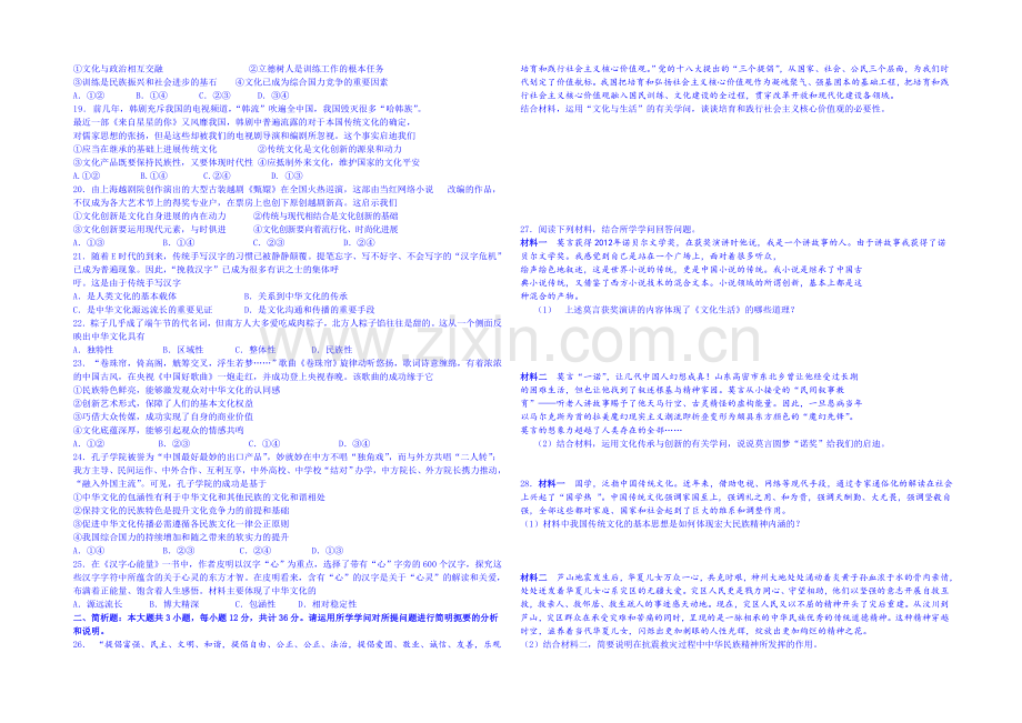 江苏省宝应县画川高级中学2020-2021学年高二下学期政治周练五-Word版含答案.docx_第2页